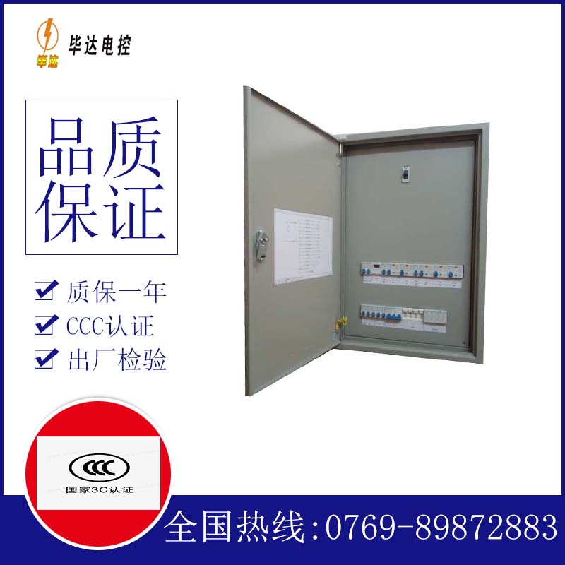 雁峰照明配电箱